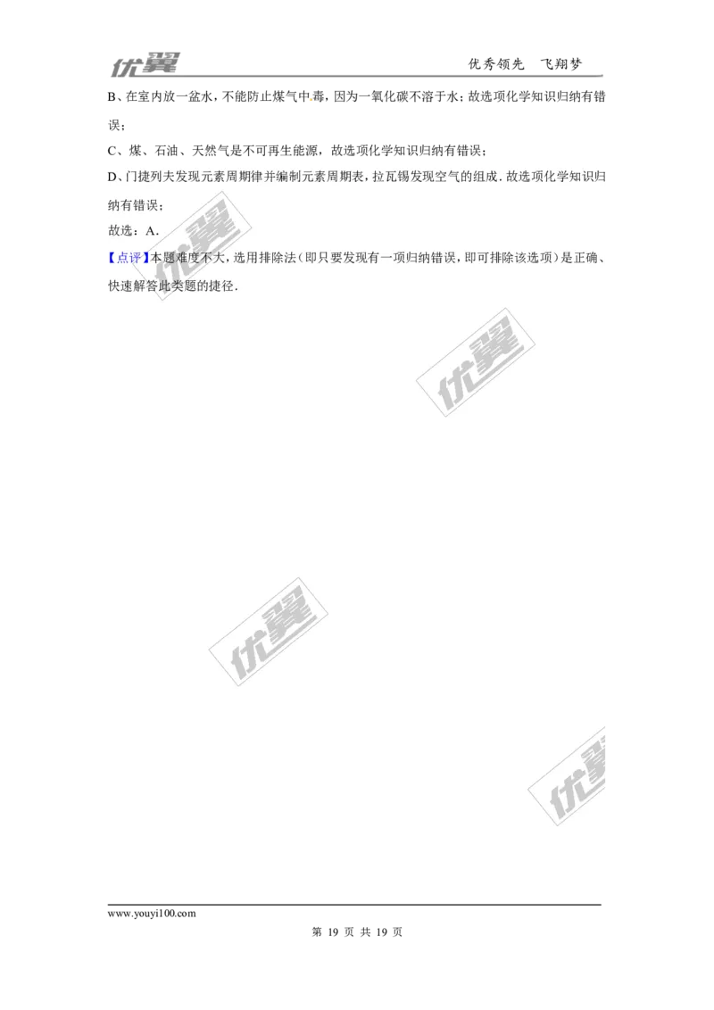 （第三辑）第9单元溶液_初中化学_01.人教版初中化学_01.初中化学课件PPT--教案--试题_初中化学全套(课件--教案--配套)_18年初中化学9年级上_18秋九化上(RJ)--7.复习资料_4.真题汇编