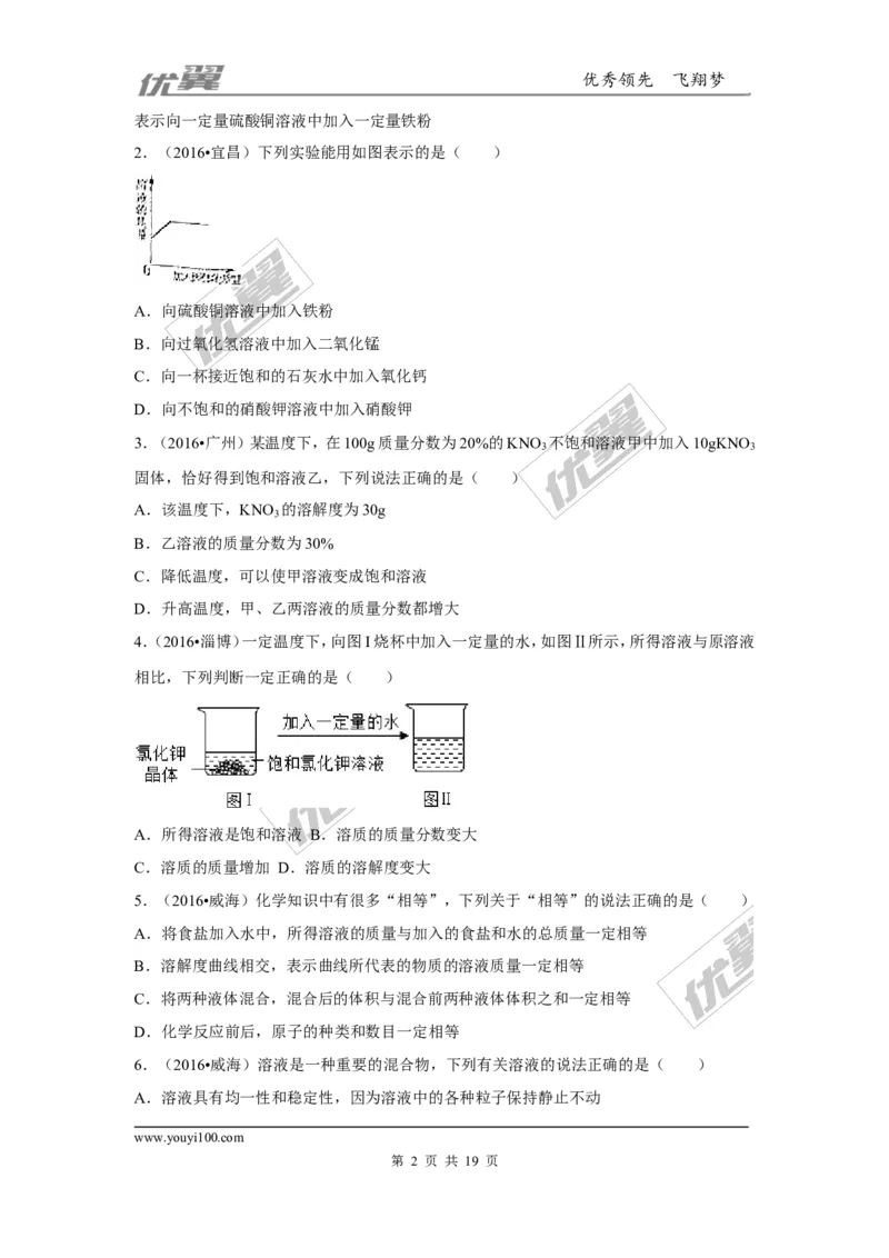 （第三辑）第9单元溶液_初中化学_01.人教版初中化学_01.初中化学课件PPT--教案--试题_初中化学全套(课件--教案--配套)_18年初中化学9年级上_18秋九化上(RJ)--7.复习资料_4.真题汇编