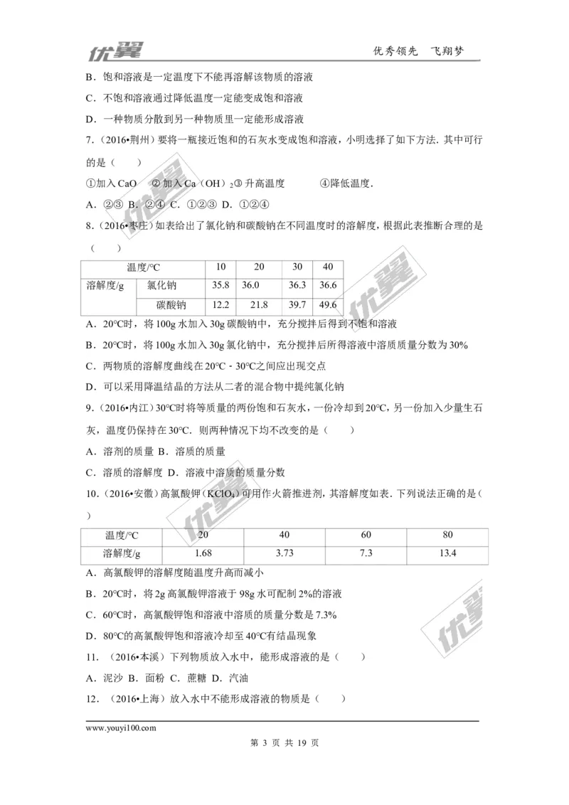 （第三辑）第9单元溶液_初中化学_01.人教版初中化学_01.初中化学课件PPT--教案--试题_初中化学全套(课件--教案--配套)_18年初中化学9年级上_18秋九化上(RJ)--7.复习资料_4.真题汇编