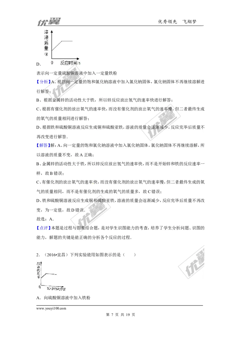 （第三辑）第9单元溶液_初中化学_01.人教版初中化学_01.初中化学课件PPT--教案--试题_初中化学全套(课件--教案--配套)_18年初中化学9年级上_18秋九化上(RJ)--7.复习资料_4.真题汇编