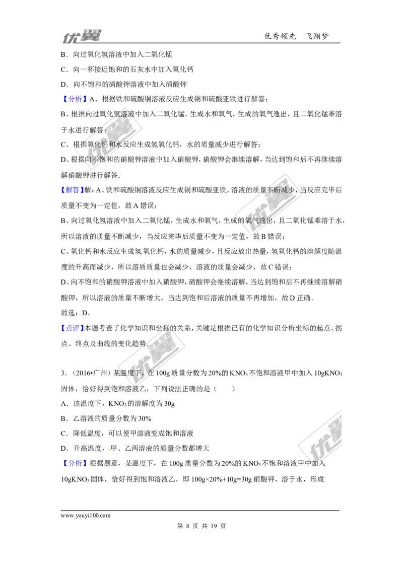 （第三辑）第9单元溶液_初中化学_01.人教版初中化学_01.初中化学课件PPT--教案--试题_初中化学全套(课件--教案--配套)_18年初中化学9年级上_18秋九化上(RJ)--7.复习资料_4.真题汇编