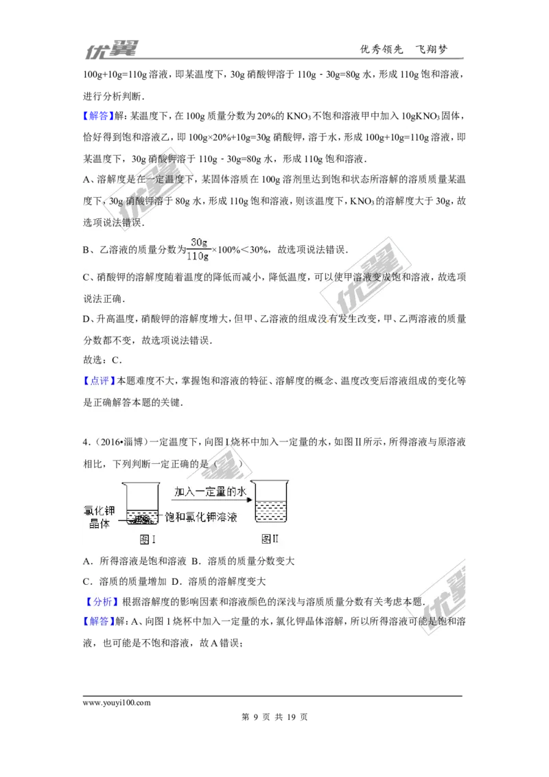 （第三辑）第9单元溶液_初中化学_01.人教版初中化学_01.初中化学课件PPT--教案--试题_初中化学全套(课件--教案--配套)_18年初中化学9年级上_18秋九化上(RJ)--7.复习资料_4.真题汇编