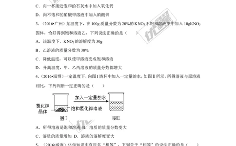 （第三辑）第9单元溶液_初中化学_01.人教版初中化学_01.初中化学课件PPT--教案--试题_初中化学全套(课件--教案--配套)_18年初中化学9年级上_18秋九化上(RJ)--7.复习资料_4.真题汇编