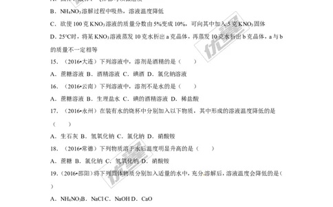 （第三辑）第9单元溶液_初中化学_01.人教版初中化学_01.初中化学课件PPT--教案--试题_初中化学全套(课件--教案--配套)_18年初中化学9年级上_18秋九化上(RJ)--7.复习资料_4.真题汇编