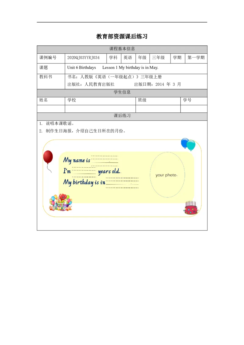 1117三年级英语(人教版)Unit+6&nbsp;&nbsp;+Birthdays+第一课时-4练习题_26春四年级上下册人教版_四上英语合集人教版PEP英语四年级上册新教材（教学视频+课件+动画+音频+练习+教案）_17练习资料