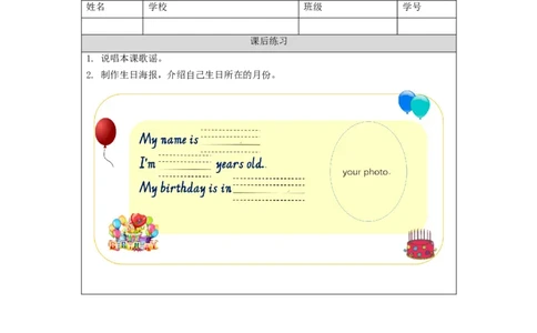 1117三年级英语(人教版)Unit+6&nbsp;&nbsp;+Birthdays+第一课时-4练习题_26春四年级上下册人教版_四上英语合集人教版PEP英语四年级上册新教材（教学视频+课件+动画+音频+练习+教案）_17练习资料