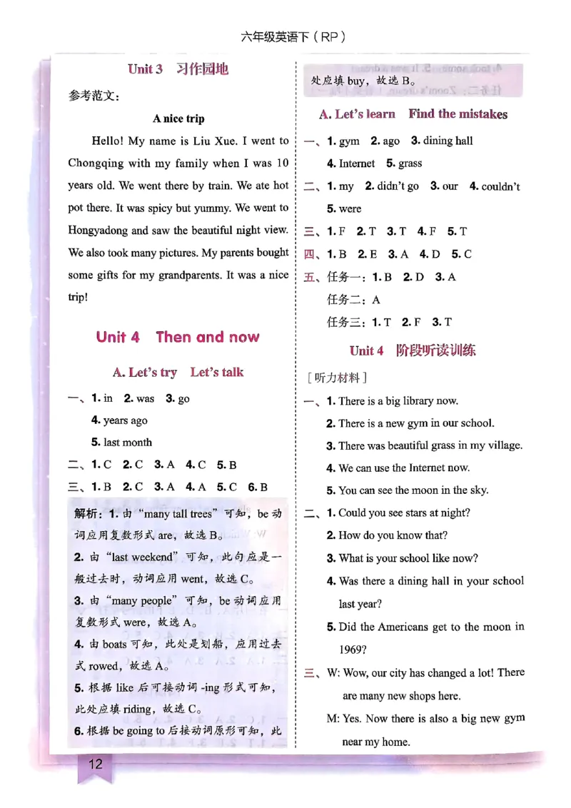 25春黄冈小状元作业本6下英语（PEP)-答案_26春四年级上下册人教版_四上英语合集人教版PEP英语四年级上册新教材（教学视频+课件+动画+音频+练习+教案）_17练习资料