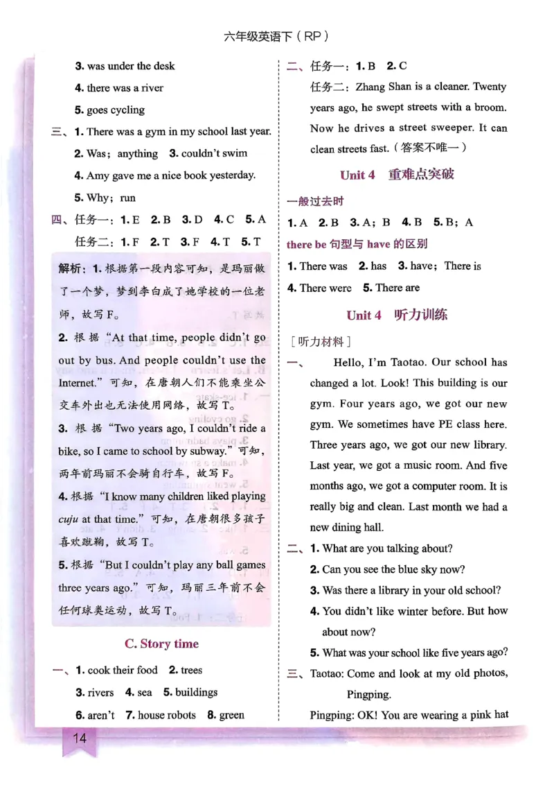 25春黄冈小状元作业本6下英语（PEP)-答案_26春四年级上下册人教版_四上英语合集人教版PEP英语四年级上册新教材（教学视频+课件+动画+音频+练习+教案）_17练习资料