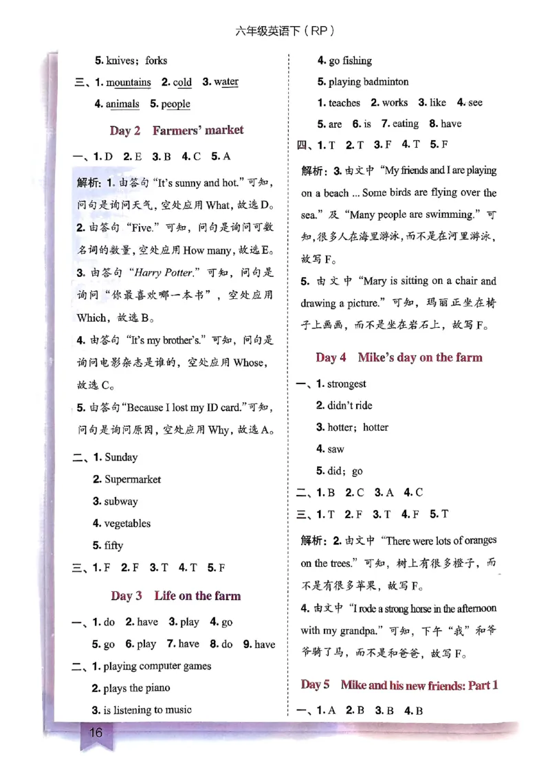 25春黄冈小状元作业本6下英语（PEP)-答案_26春四年级上下册人教版_四上英语合集人教版PEP英语四年级上册新教材（教学视频+课件+动画+音频+练习+教案）_17练习资料