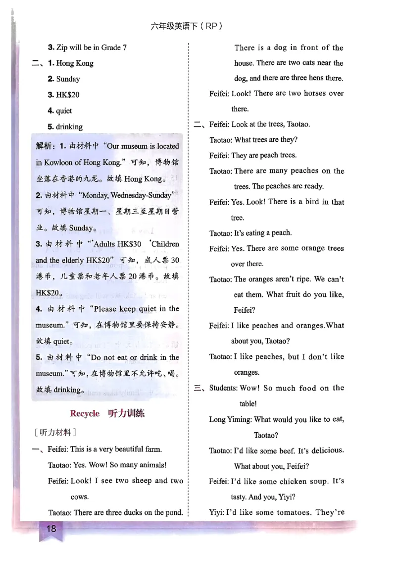 25春黄冈小状元作业本6下英语（PEP)-答案_26春四年级上下册人教版_四上英语合集人教版PEP英语四年级上册新教材（教学视频+课件+动画+音频+练习+教案）_17练习资料