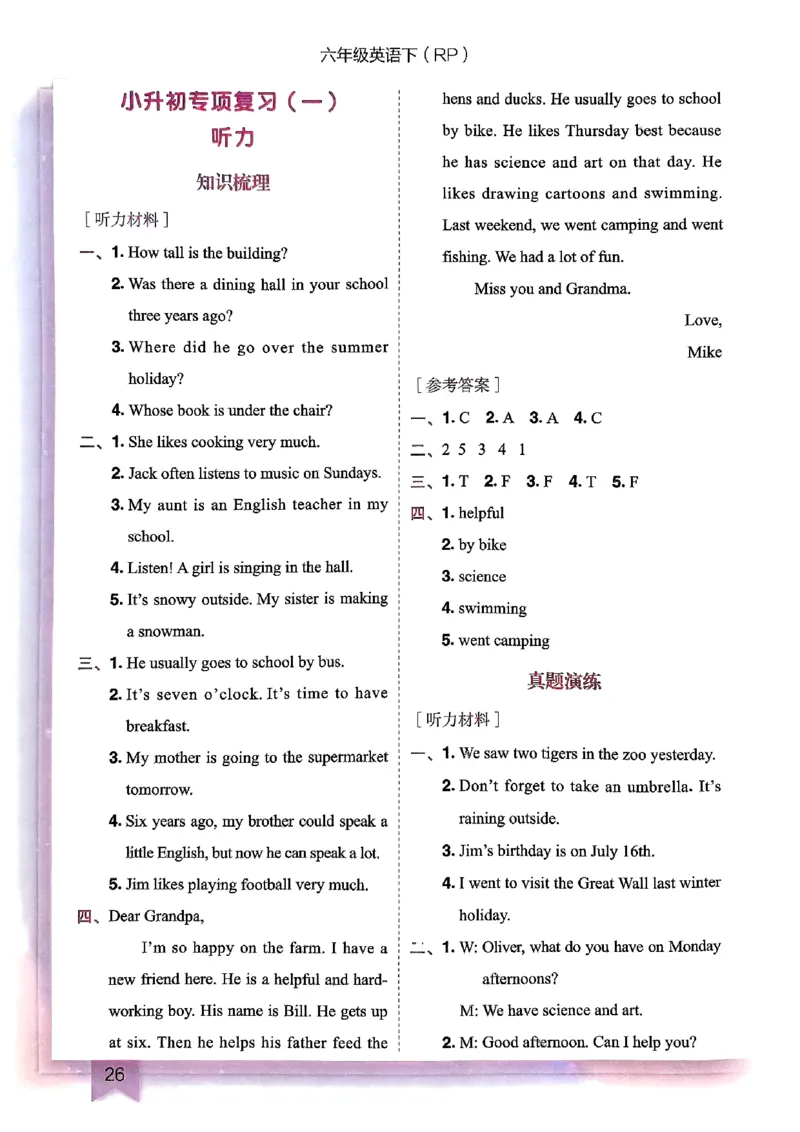 25春黄冈小状元作业本6下英语（PEP)-答案_26春四年级上下册人教版_四上英语合集人教版PEP英语四年级上册新教材（教学视频+课件+动画+音频+练习+教案）_17练习资料