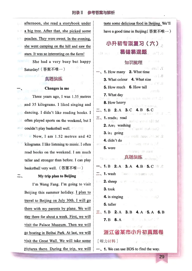 25春黄冈小状元作业本6下英语（PEP)-答案_26春四年级上下册人教版_四上英语合集人教版PEP英语四年级上册新教材（教学视频+课件+动画+音频+练习+教案）_17练习资料