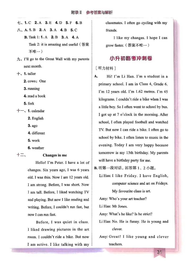 25春黄冈小状元作业本6下英语（PEP)-答案_26春四年级上下册人教版_四上英语合集人教版PEP英语四年级上册新教材（教学视频+课件+动画+音频+练习+教案）_17练习资料