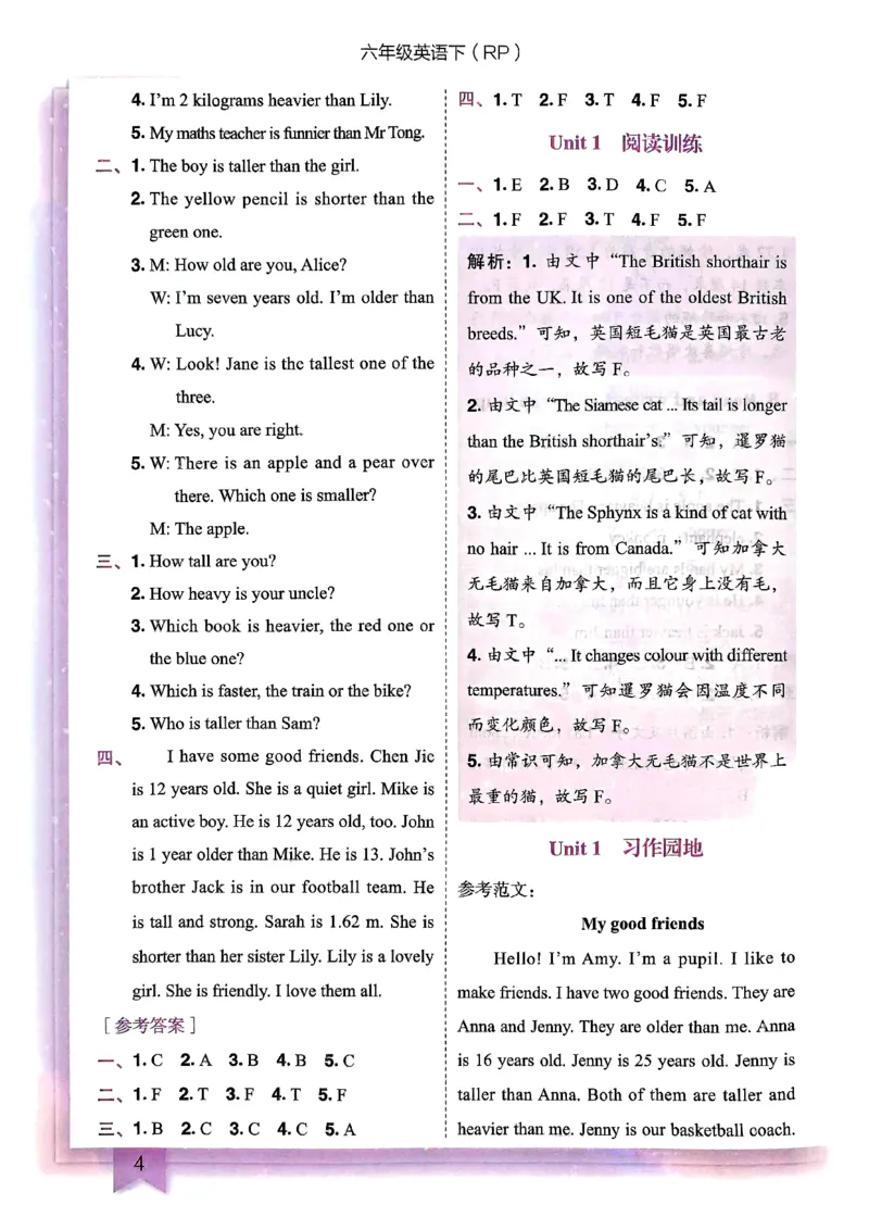 25春黄冈小状元作业本6下英语（PEP)-答案_26春四年级上下册人教版_四上英语合集人教版PEP英语四年级上册新教材（教学视频+课件+动画+音频+练习+教案）_17练习资料