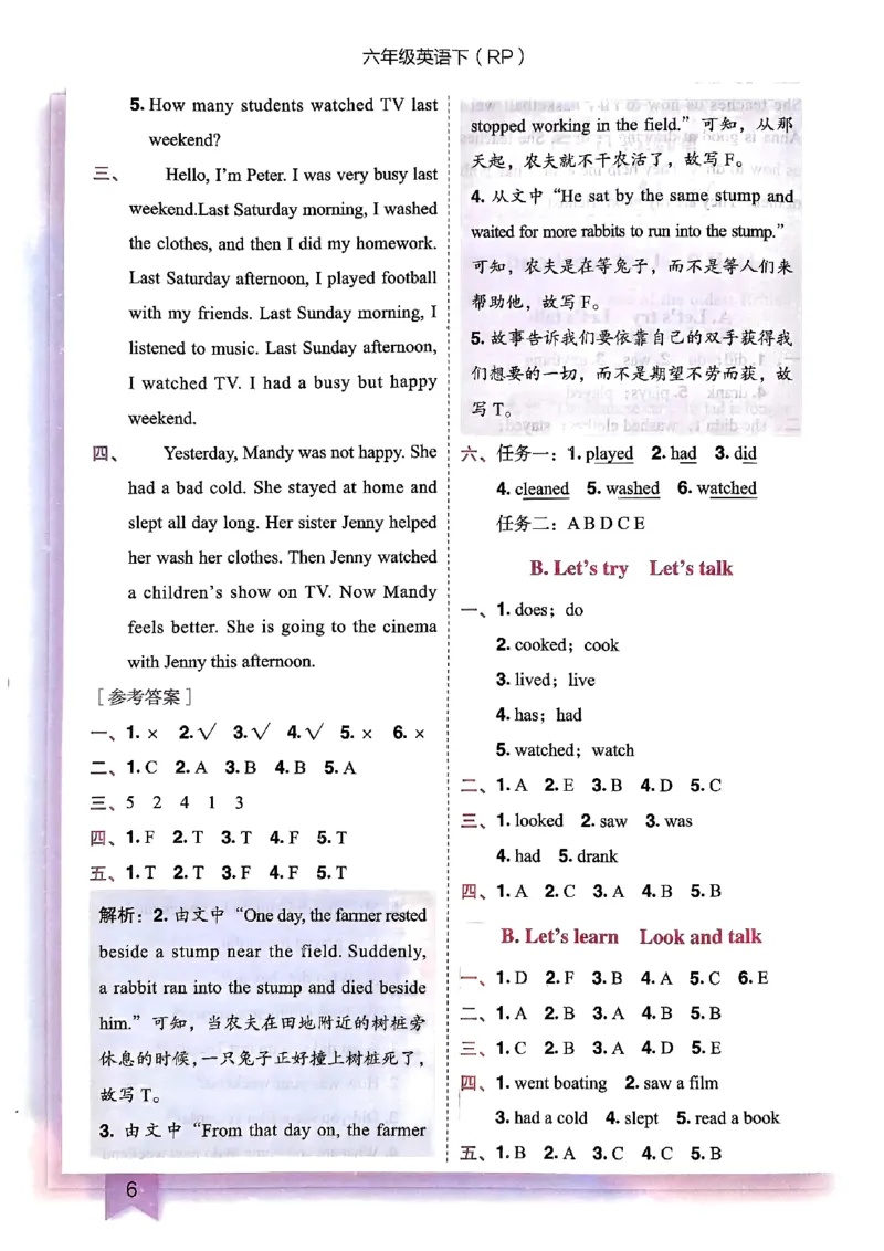 25春黄冈小状元作业本6下英语（PEP)-答案_26春四年级上下册人教版_四上英语合集人教版PEP英语四年级上册新教材（教学视频+课件+动画+音频+练习+教案）_17练习资料