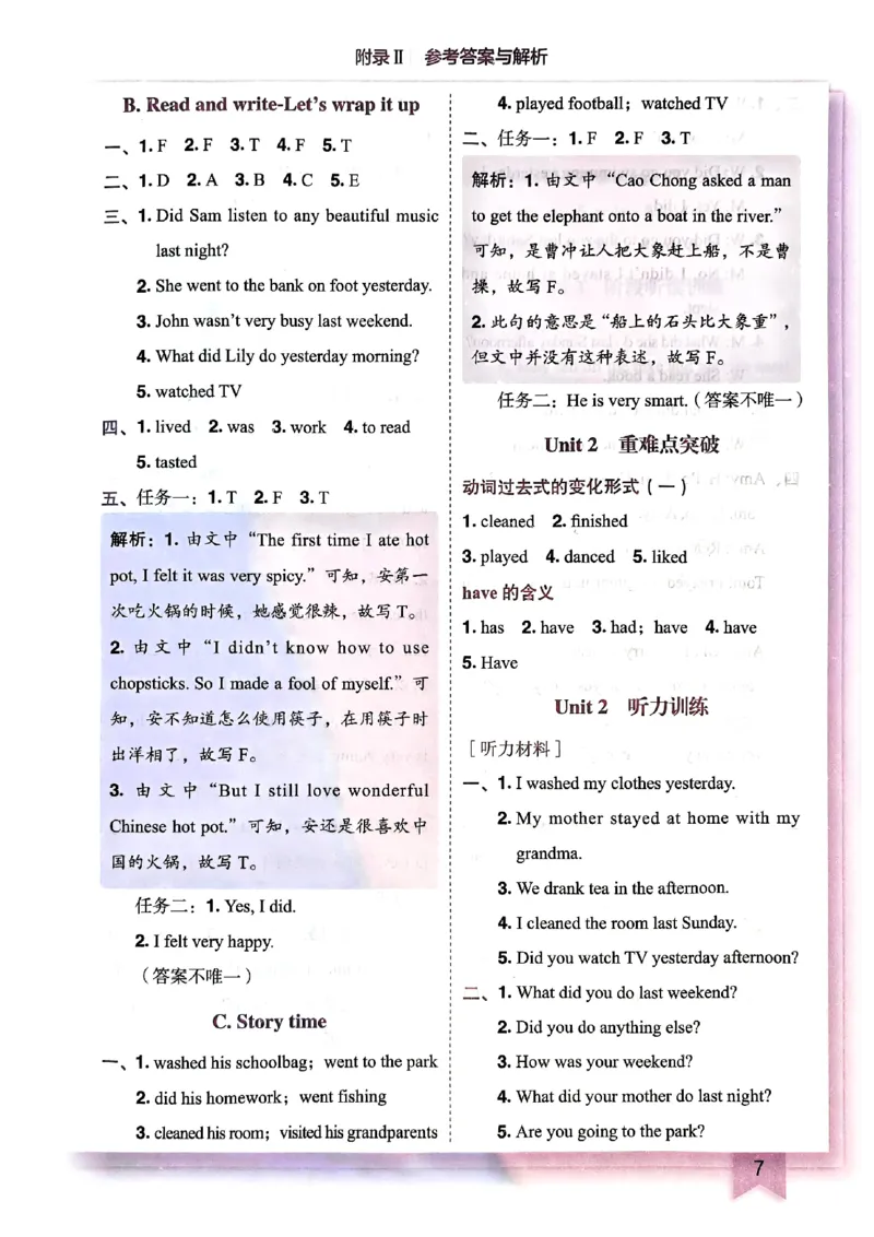 25春黄冈小状元作业本6下英语（PEP)-答案_26春四年级上下册人教版_四上英语合集人教版PEP英语四年级上册新教材（教学视频+课件+动画+音频+练习+教案）_17练习资料