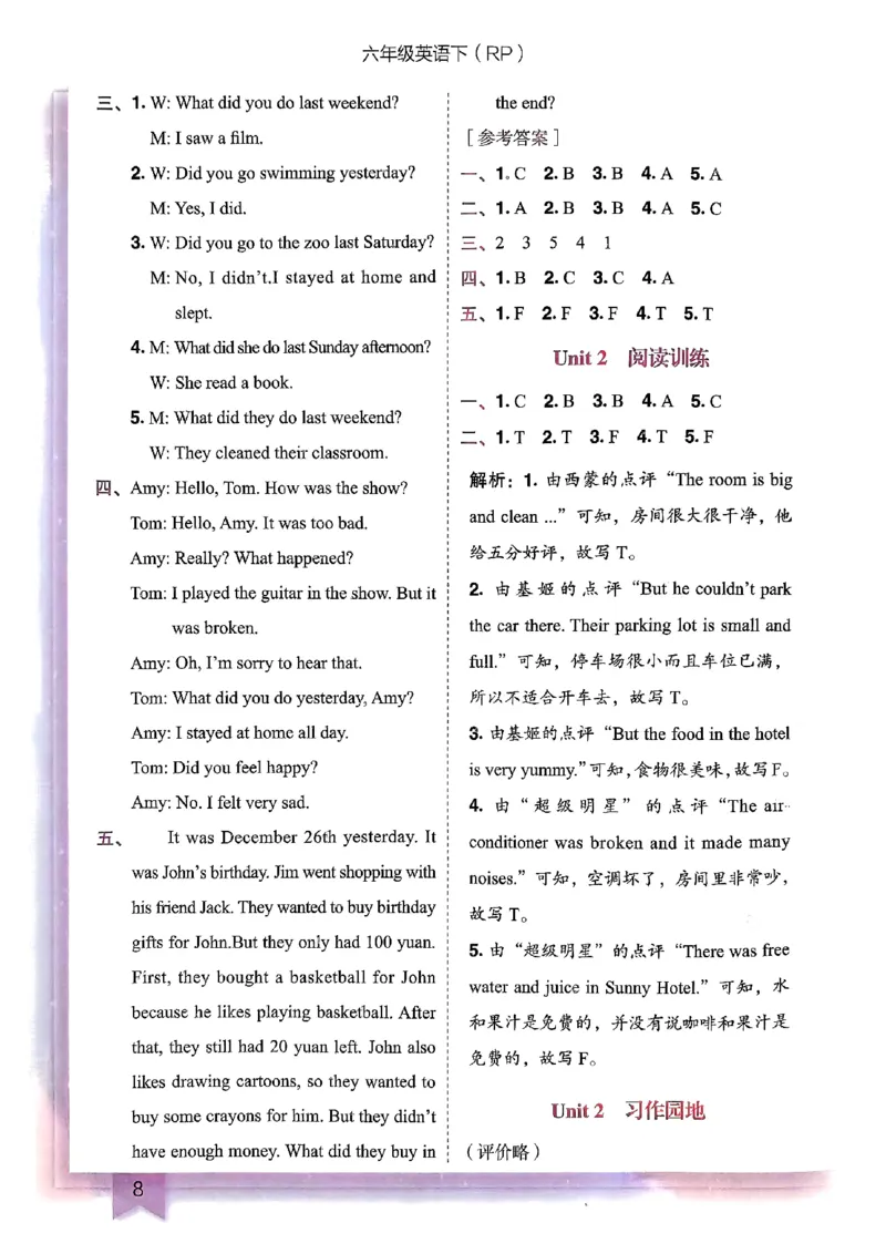 25春黄冈小状元作业本6下英语（PEP)-答案_26春四年级上下册人教版_四上英语合集人教版PEP英语四年级上册新教材（教学视频+课件+动画+音频+练习+教案）_17练习资料