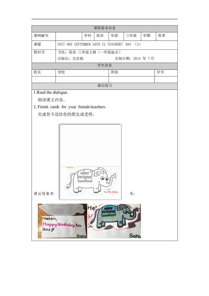 0904三年级英语（北京版）UNIT+ONE+SEPTEMBER+10TH+IS+TEACHERS'+DAY+（3）-课后练习_26春四年级上下册人教版_17练习资料_小学英语（预习复习资料大礼包）_《小学英语》_3年级上册_练习题