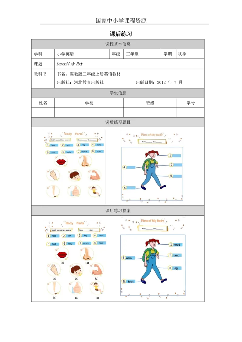 10lesson14MyBody_课后练习_26春四年级上下册人教版_四上英语合集人教版PEP英语四年级上册新教材（教学视频+课件+动画+音频+练习+教案）_17练习资料_小学英语（预习复习资料大礼包）