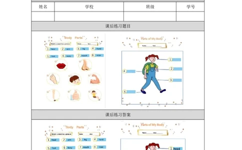 10lesson14MyBody_课后练习_26春四年级上下册人教版_四上英语合集人教版PEP英语四年级上册新教材（教学视频+课件+动画+音频+练习+教案）_17练习资料_小学英语（预习复习资料大礼包）