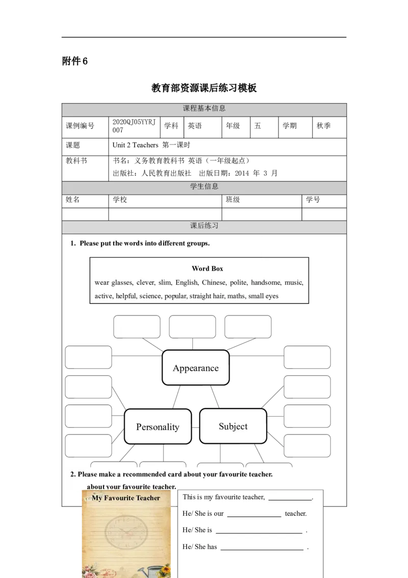 0914五年级英语(人教版)《Unit+2+Teachers》（第一课时）-+练习题_26春四年级上下册人教版_四上英语合集人教版PEP英语四年级上册新教材（教学视频+课件+动画+音频+练习+教案）_练习题