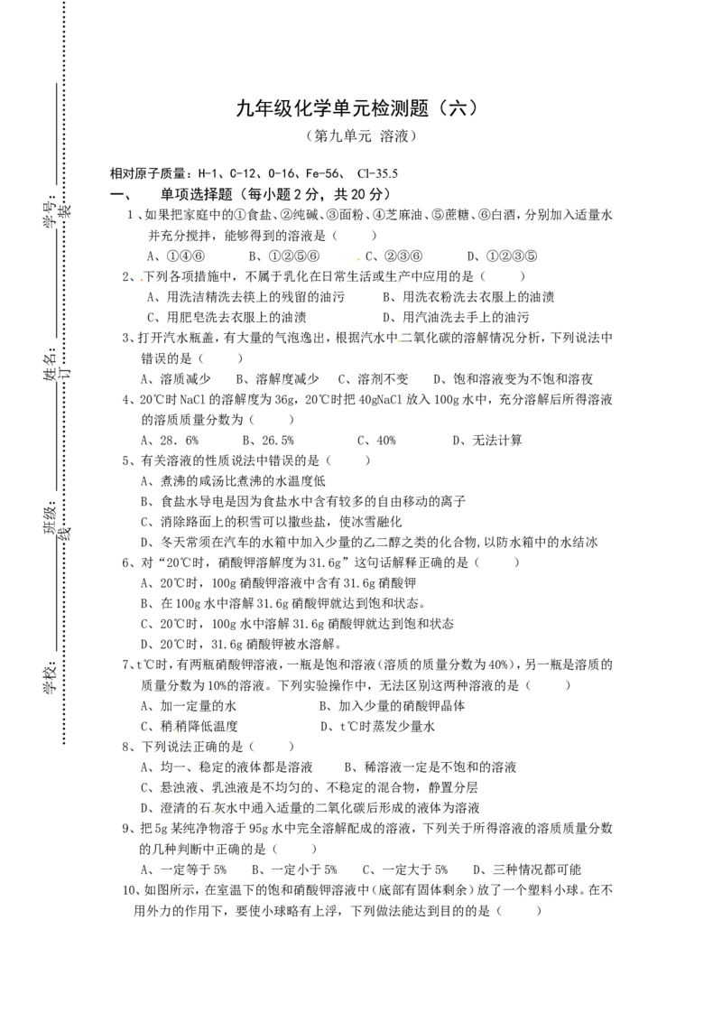 （人教版）九年级下册：九年级化学单元检测题（9）_初中化学_01.人教版初中化学_01.初中化学课件PPT--教案--试题_初中化学18年试卷_人教版九年级化学下册2018