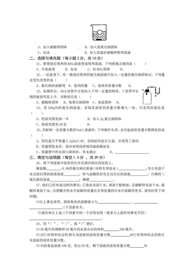 （人教版）九年级下册：九年级化学单元检测题（9）_初中化学_01.人教版初中化学_01.初中化学课件PPT--教案--试题_初中化学18年试卷_人教版九年级化学下册2018