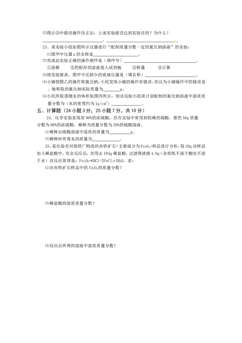 （人教版）九年级下册：九年级化学单元检测题（9）_初中化学_01.人教版初中化学_01.初中化学课件PPT--教案--试题_初中化学18年试卷_人教版九年级化学下册2018