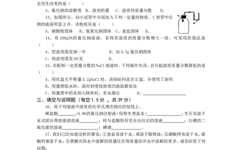 （人教版）九年级下册：九年级化学单元检测题（9）_初中化学_01.人教版初中化学_01.初中化学课件PPT--教案--试题_初中化学18年试卷_人教版九年级化学下册2018