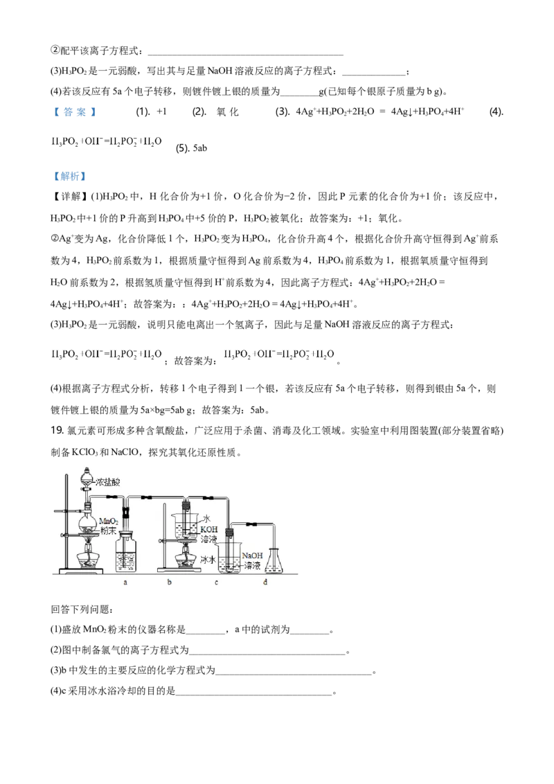 精品解析：湖南省长沙市第一中学2020-2021学年高一上学期期中考试化学试题（解析版）_高化_2025春-人教版高中化学_01新版高中化学必修一_4.习题试卷_名校真题