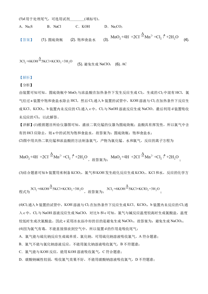 精品解析：湖南省长沙市第一中学2020-2021学年高一上学期期中考试化学试题（解析版）_高化_2025春-人教版高中化学_01新版高中化学必修一_4.习题试卷_名校真题