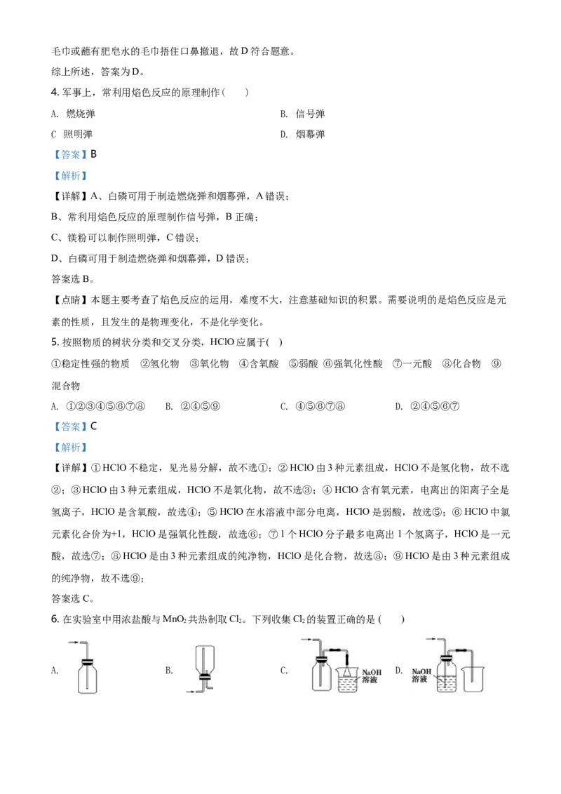 精品解析：湖南省长沙市第一中学2020-2021学年高一上学期期中考试化学试题（解析版）_高化_2025春-人教版高中化学_01新版高中化学必修一_4.习题试卷_名校真题