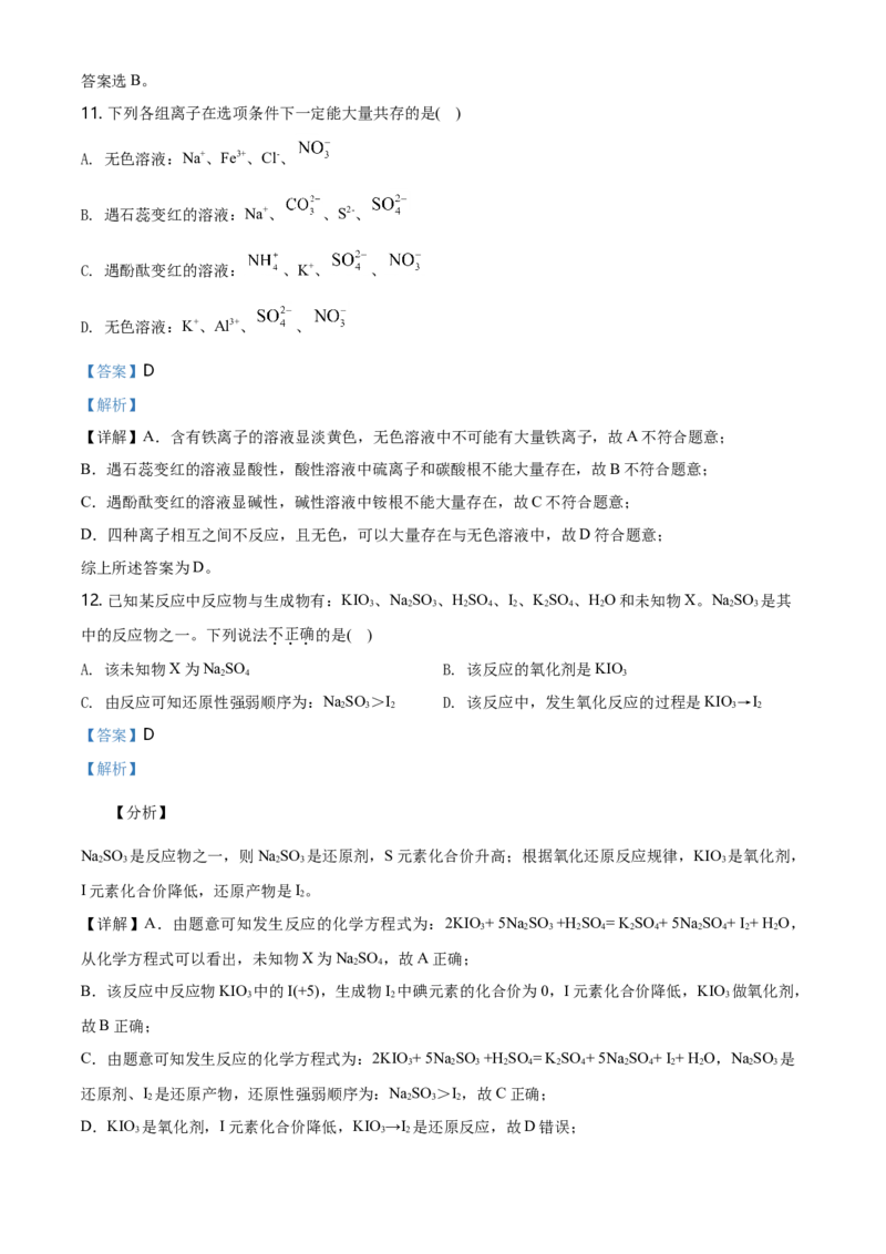 精品解析：湖南省长沙市第一中学2020-2021学年高一上学期期中考试化学试题（解析版）_高化_2025春-人教版高中化学_01新版高中化学必修一_4.习题试卷_名校真题