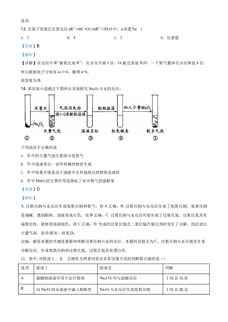 精品解析：湖南省长沙市第一中学2020-2021学年高一上学期期中考试化学试题（解析版）_高化_2025春-人教版高中化学_01新版高中化学必修一_4.习题试卷_名校真题