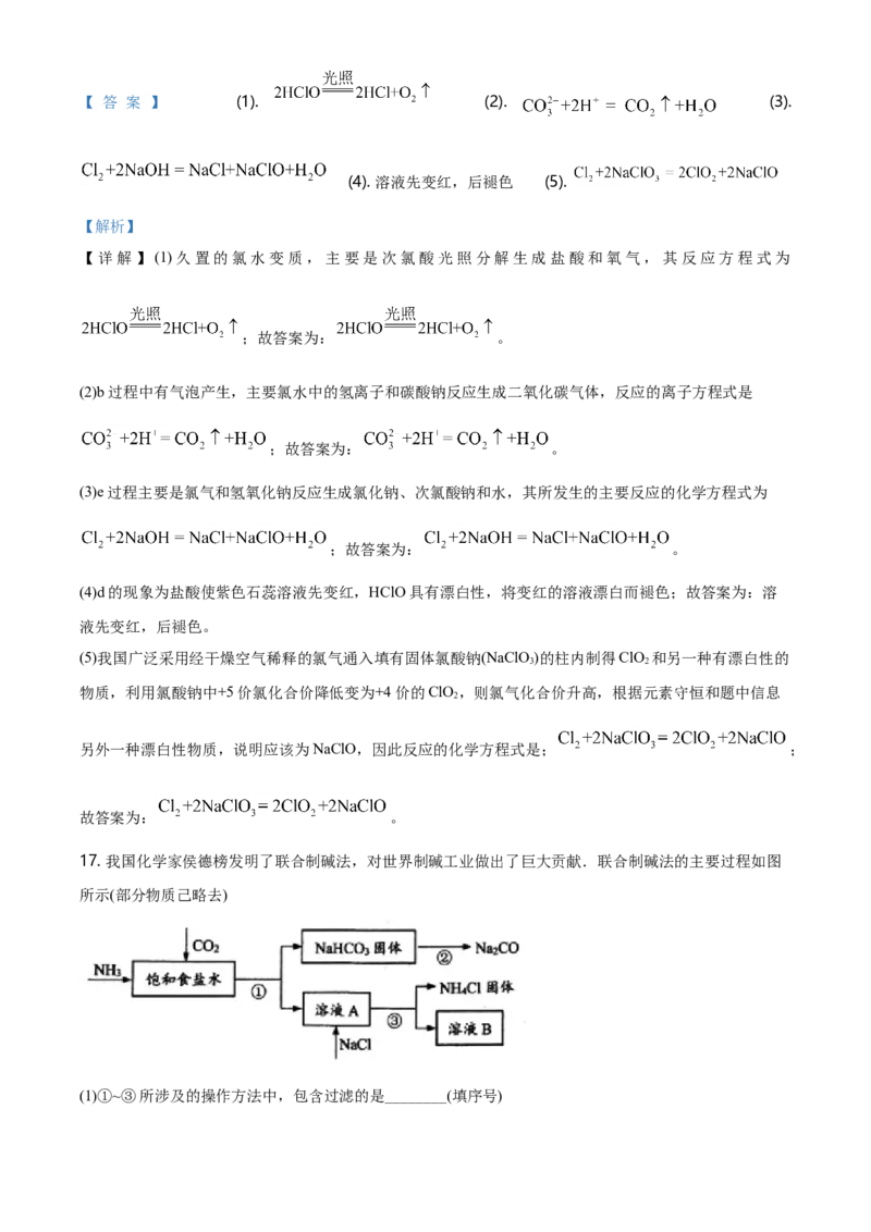 精品解析：湖南省长沙市第一中学2020-2021学年高一上学期期中考试化学试题（解析版）_高化_2025春-人教版高中化学_01新版高中化学必修一_4.习题试卷_名校真题