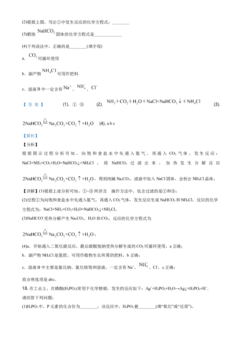 精品解析：湖南省长沙市第一中学2020-2021学年高一上学期期中考试化学试题（解析版）_高化_2025春-人教版高中化学_01新版高中化学必修一_4.习题试卷_名校真题