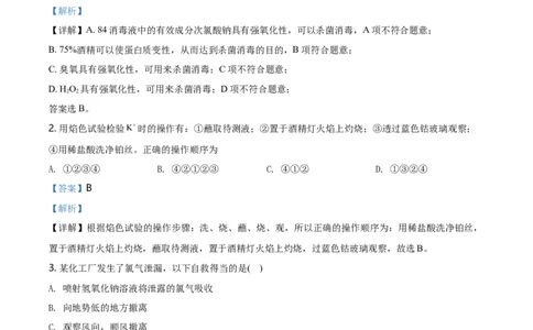 精品解析：湖南省长沙市第一中学2020-2021学年高一上学期期中考试化学试题（解析版）_高化_2025春-人教版高中化学_01新版高中化学必修一_4.习题试卷_名校真题