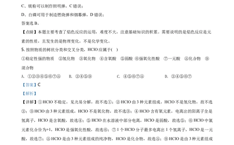 精品解析：湖南省长沙市第一中学2020-2021学年高一上学期期中考试化学试题（解析版）_高化_2025春-人教版高中化学_01新版高中化学必修一_4.习题试卷_名校真题