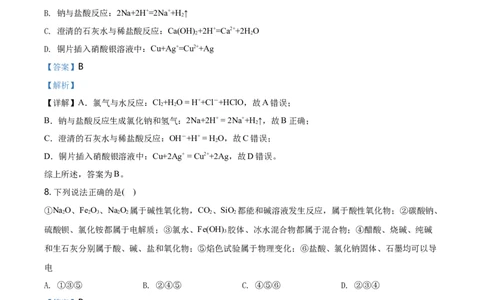 精品解析：湖南省长沙市第一中学2020-2021学年高一上学期期中考试化学试题（解析版）_高化_2025春-人教版高中化学_01新版高中化学必修一_4.习题试卷_名校真题