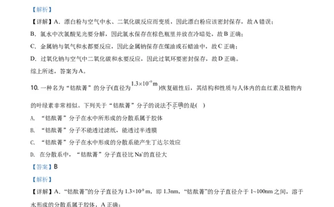 精品解析：湖南省长沙市第一中学2020-2021学年高一上学期期中考试化学试题（解析版）_高化_2025春-人教版高中化学_01新版高中化学必修一_4.习题试卷_名校真题