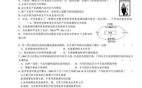第12单元化学与生活检测题_初中化学_01.人教版初中化学_01.初中化学课件PPT--教案--试题_初中化学全套_化学试题_化学：人教版九年级下册各单元测试题及答案（58份）