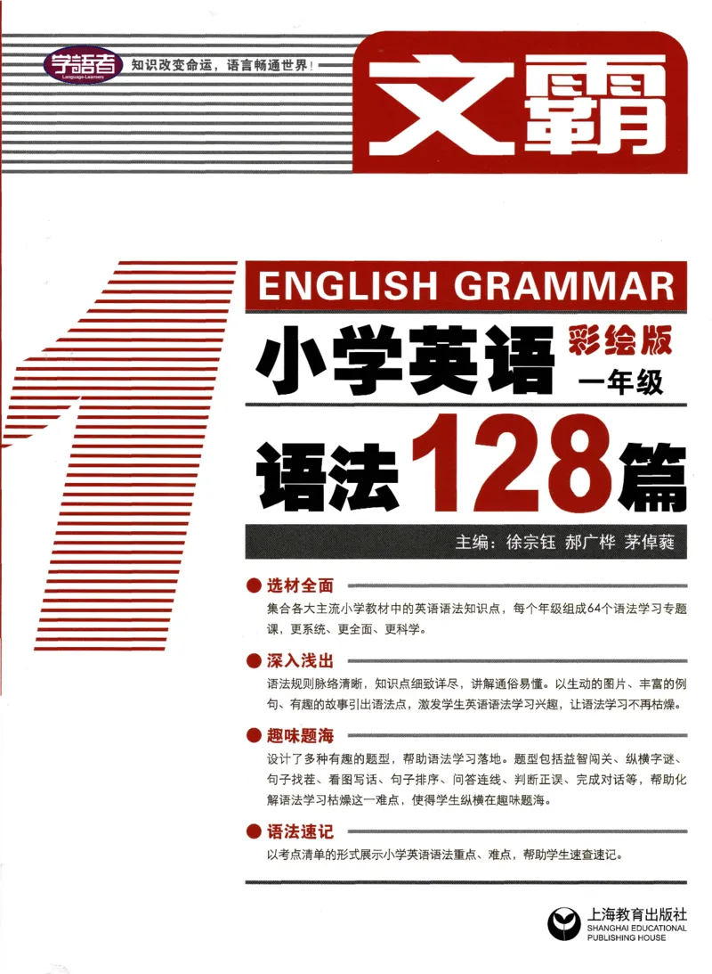 1英语~文霸-新_26春四年级上下册人教版_四上英语合集人教版PEP英语四年级上册新教材（教学视频+课件+动画+音频+练习+教案）_17练习资料_小学英语（预习复习资料大礼包）