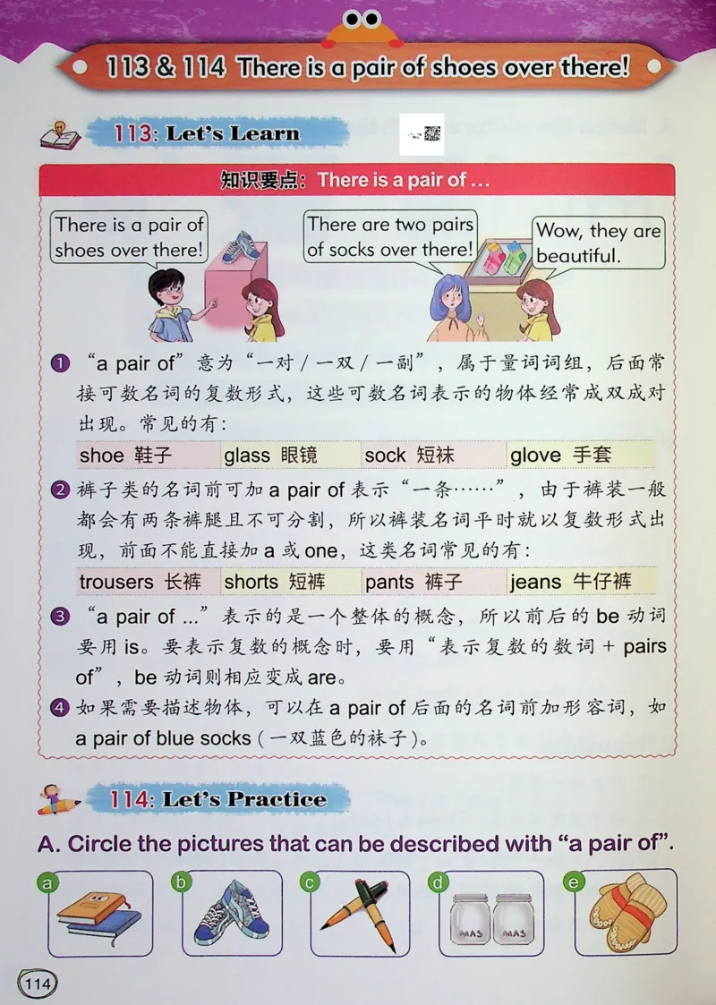 1英语~文霸-新_26春四年级上下册人教版_四上英语合集人教版PEP英语四年级上册新教材（教学视频+课件+动画+音频+练习+教案）_17练习资料_小学英语（预习复习资料大礼包）