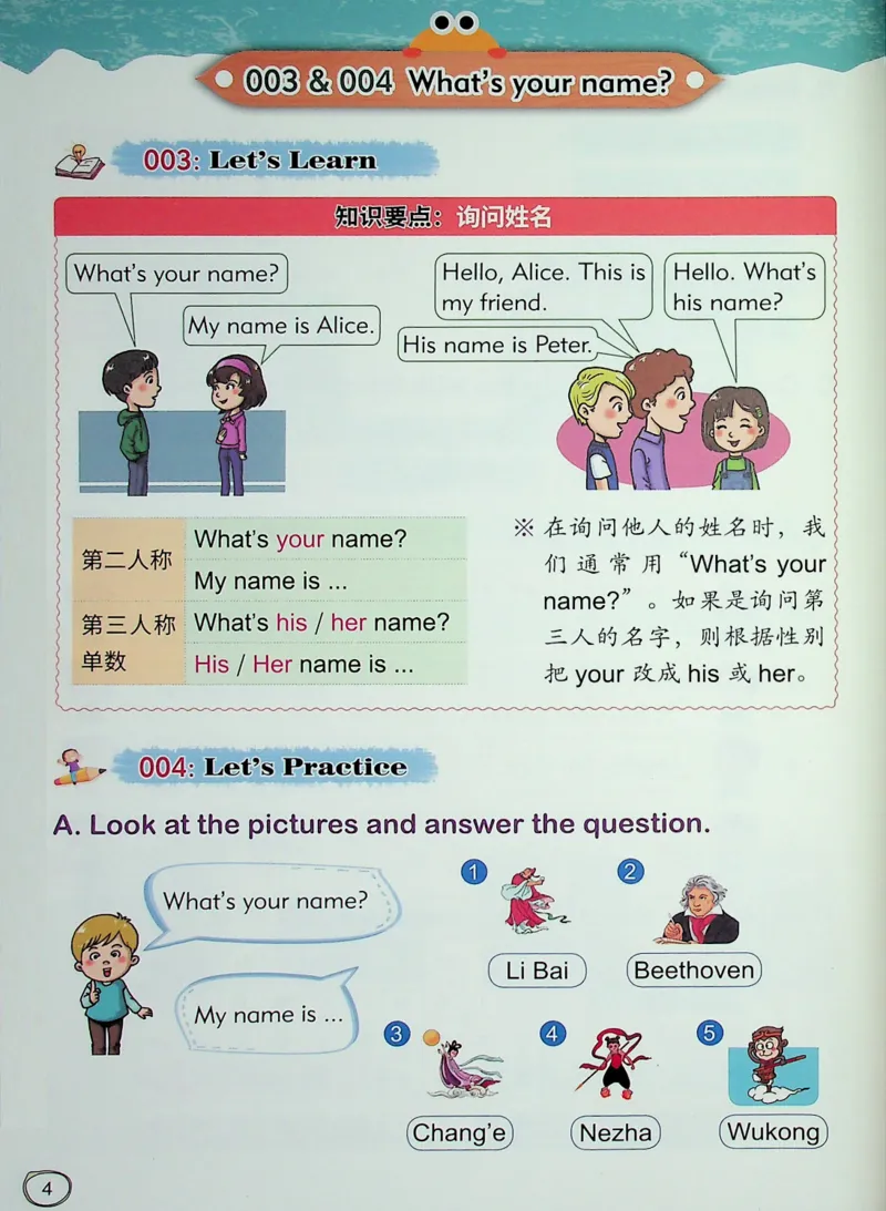 1英语~文霸-新_26春四年级上下册人教版_四上英语合集人教版PEP英语四年级上册新教材（教学视频+课件+动画+音频+练习+教案）_17练习资料_小学英语（预习复习资料大礼包）