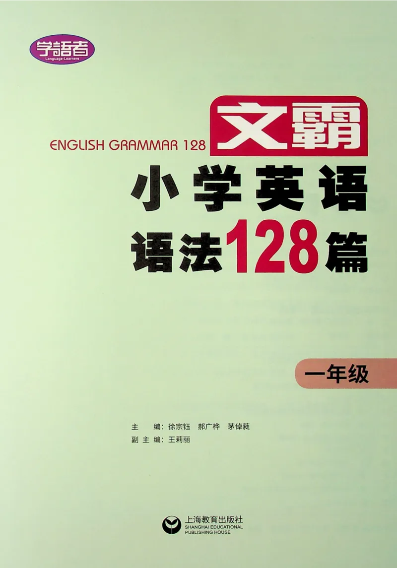 1英语~文霸-新_26春四年级上下册人教版_四上英语合集人教版PEP英语四年级上册新教材（教学视频+课件+动画+音频+练习+教案）_17练习资料_小学英语（预习复习资料大礼包）