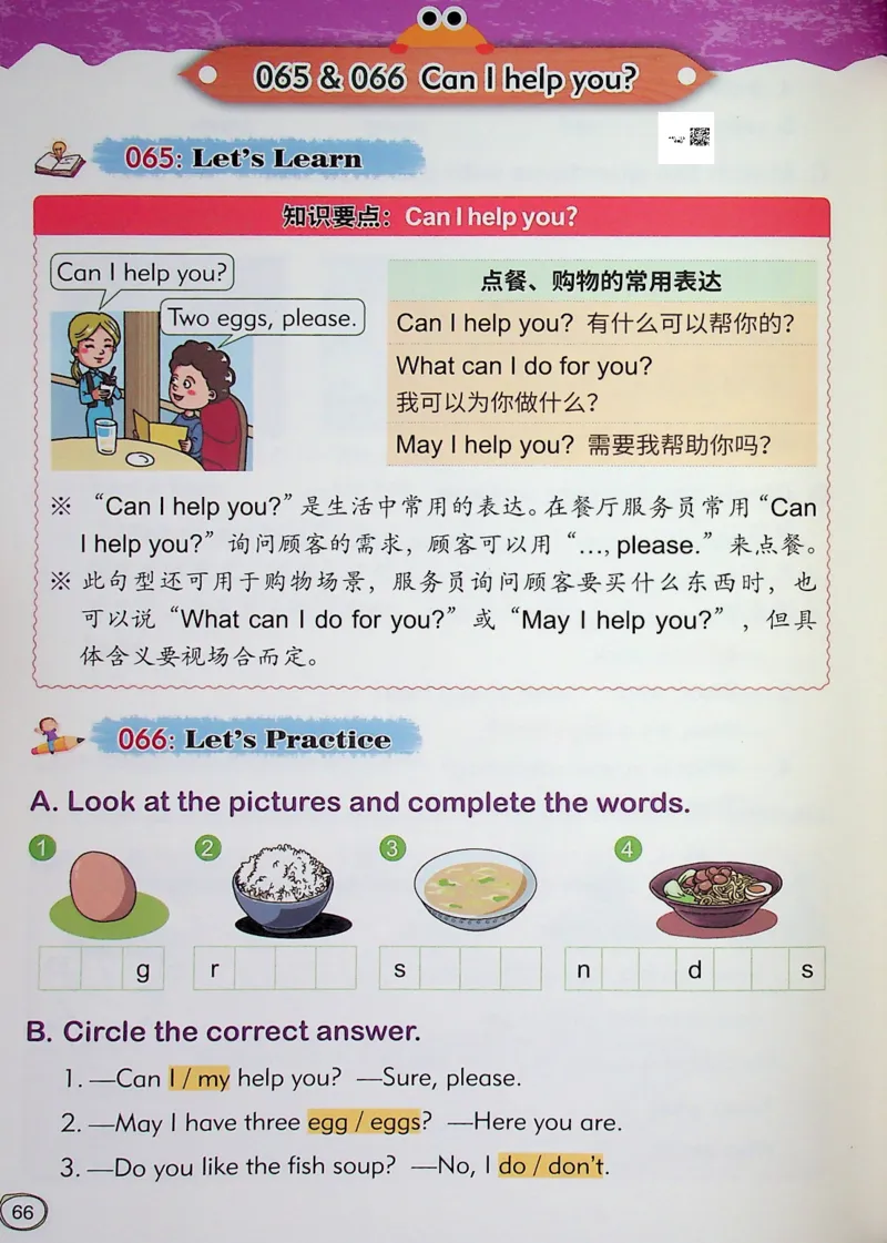 1英语~文霸-新_26春四年级上下册人教版_四上英语合集人教版PEP英语四年级上册新教材（教学视频+课件+动画+音频+练习+教案）_17练习资料_小学英语（预习复习资料大礼包）