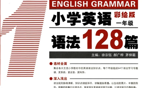 1英语~文霸-新_26春四年级上下册人教版_四上英语合集人教版PEP英语四年级上册新教材（教学视频+课件+动画+音频+练习+教案）_17练习资料_小学英语（预习复习资料大礼包）