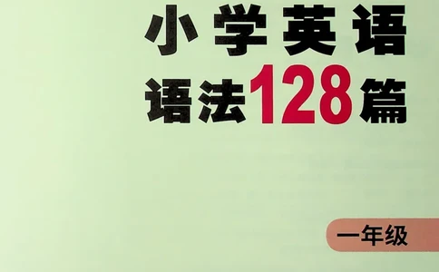 1英语~文霸-新_26春四年级上下册人教版_四上英语合集人教版PEP英语四年级上册新教材（教学视频+课件+动画+音频+练习+教案）_17练习资料_小学英语（预习复习资料大礼包）