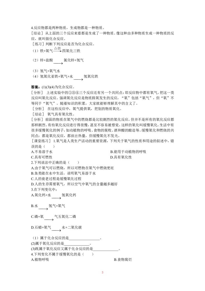 示范教案（第二单元课题2氧气）_初中化学_01.人教版初中化学_01.初中化学课件PPT--教案--试题_初中化学全套_化学教案_化学：人教版九年级上册精品教案（4套36份）