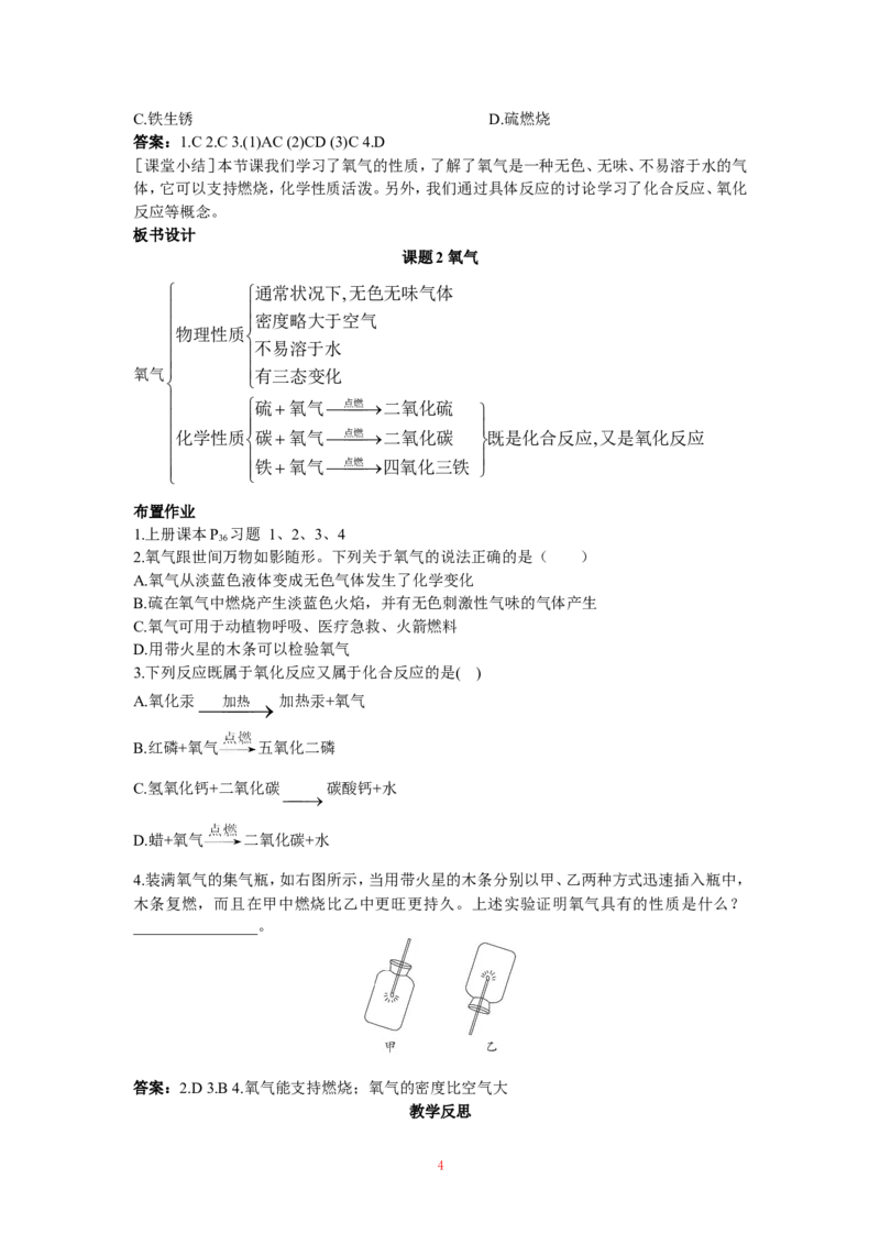 示范教案（第二单元课题2氧气）_初中化学_01.人教版初中化学_01.初中化学课件PPT--教案--试题_初中化学全套_化学教案_化学：人教版九年级上册精品教案（4套36份）